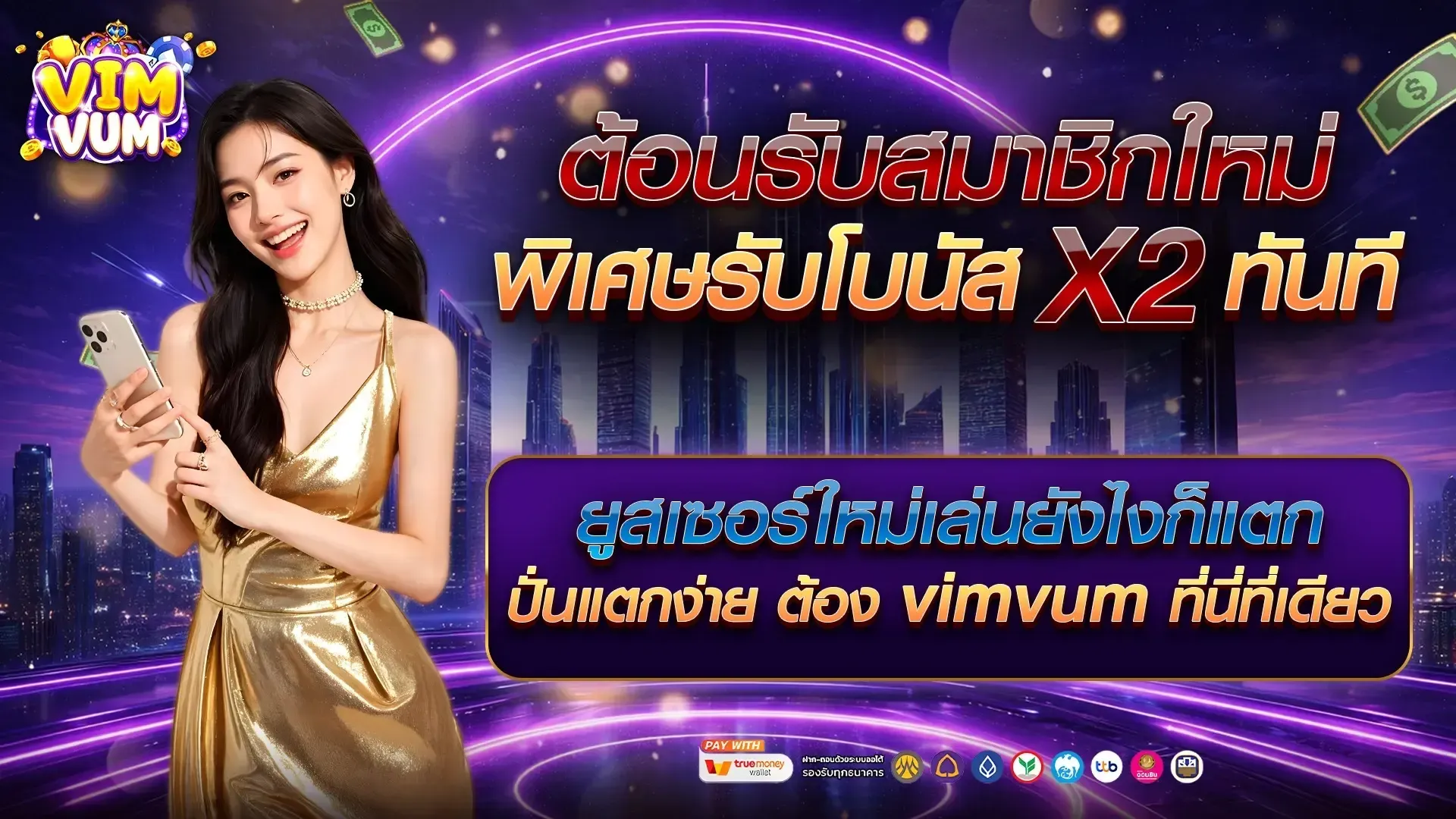 VIMVUM